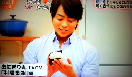 翔さん新cmおにぎり丸 イフオア 嵐と の間 翔さん新cmおにぎり丸 イフオア 嵐と の間