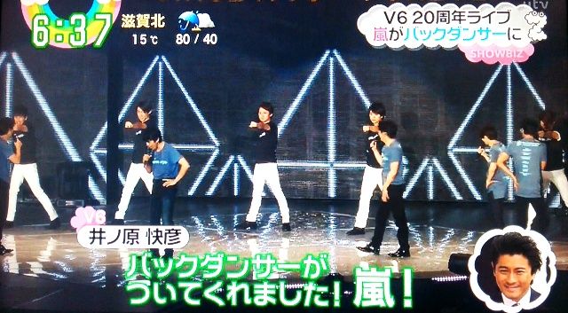 V6兄さん周年ライブ バックダンサー嵐 嵐と の間 V6兄さん周年ライブ バックダンサー嵐 嵐と の間