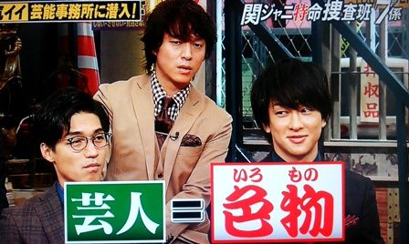 関ジャニ特命捜査班7係とかエイトゴトいろいろ 嵐と の間 関ジャニ特命捜査班7係とかエイトゴトいろいろ 嵐と の間