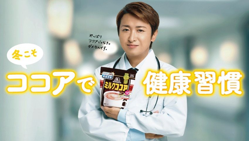 森永ミルクココア エッセンシャル ヒルナンデス 嵐と の間 森永ミルクココア エッセンシャル ヒルナンデス 嵐と の間