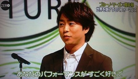 Zero ブルーノ マーズ 櫻井翔 嵐と の間 Zero ブルーノ マーズ 櫻井翔 嵐と の間