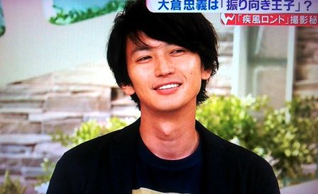 振り向き王子 大倉さん 嵐と の間