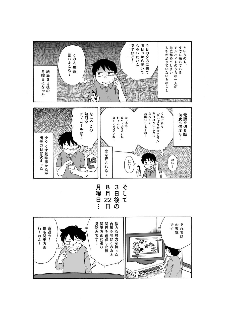 僕の住み込み農業バイトレポ 02いざ 嬬恋村 さくたつ漫画ぶろぐ 僕の住み込み農業バイトレポ 02いざ 嬬恋村 さくたつ漫画ぶろぐ