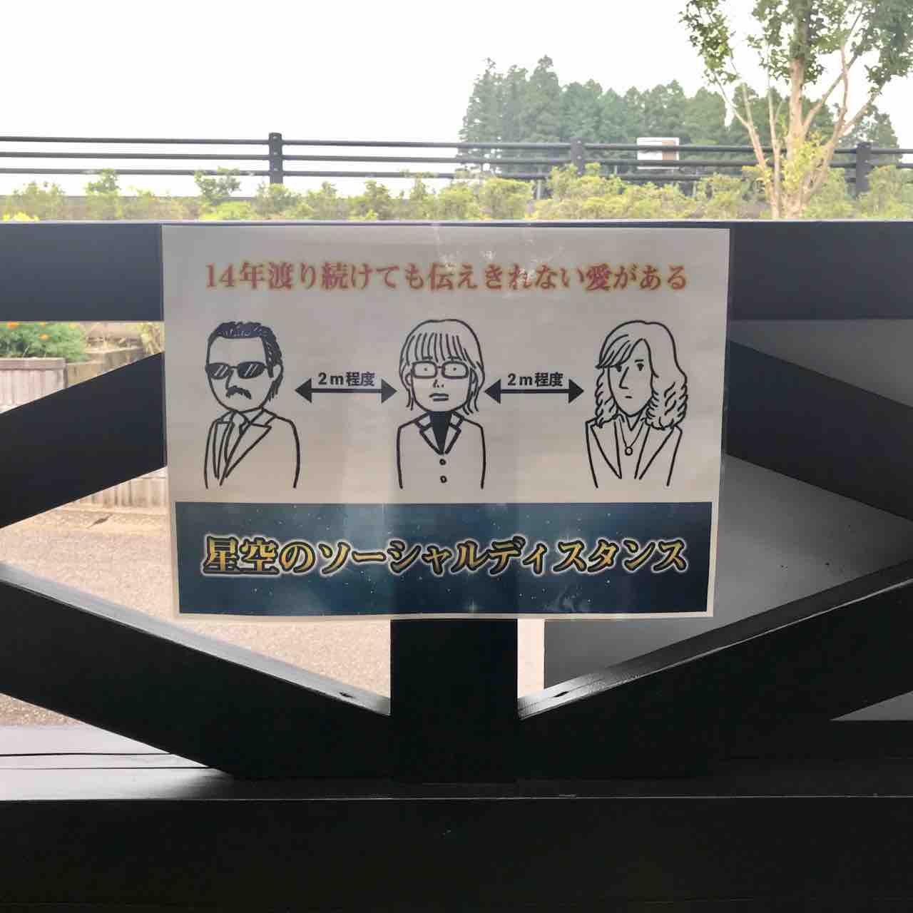 日本一の吊り橋が星空のソーシャルディスタンス 笑 窓際にゃんこたちとのゆるい暮らし 日本一の吊り橋が星空のソーシャルディスタンス 笑 窓際にゃんこたちとのゆるい暮らし