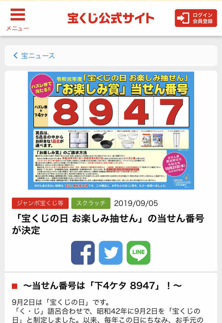 宝くじの日のお楽しみ抽選 窓際にゃんこのゆるい終活