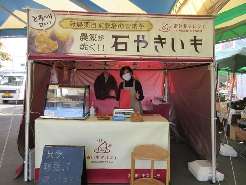 おいもマルシェ（福山地区の方のお店情報） : さくとう山の学校 のブログ