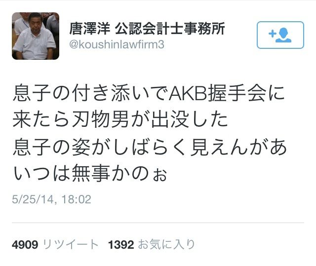話題 ａｋｂメンバーら握手会で刺される さくっとまとめ