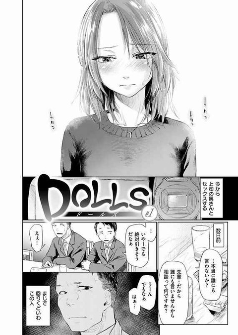 DOLLS 純肉体関係-1