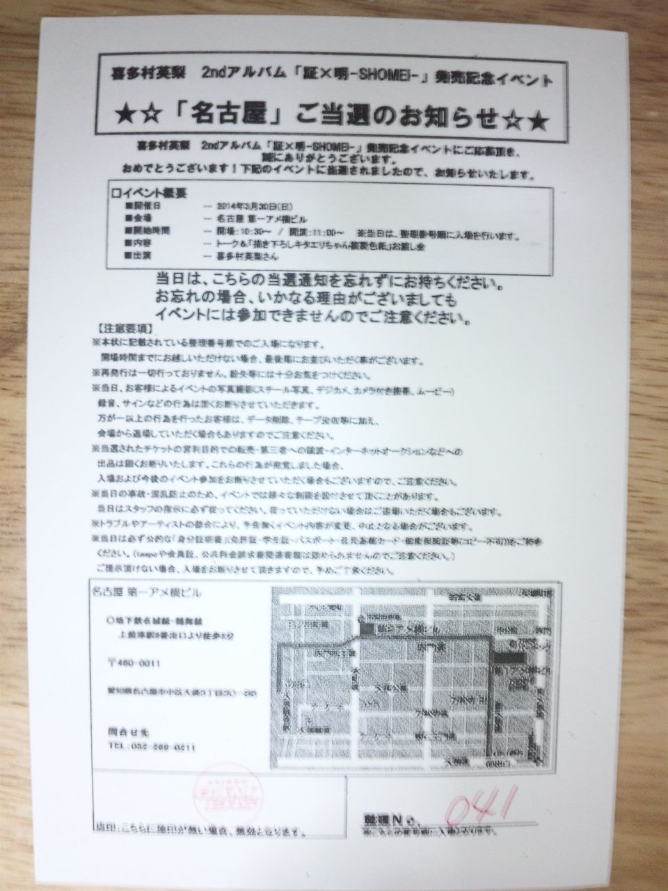 イベント感想 喜多村英梨2ndアルバム発売記念イベント名々阪 サクヤサンの七難八苦な日々