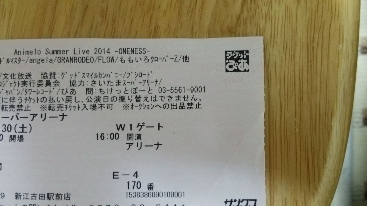イベント感想 Animelo Summer Live 14 Oneness 2日目 サクヤサンの七難八苦な日々