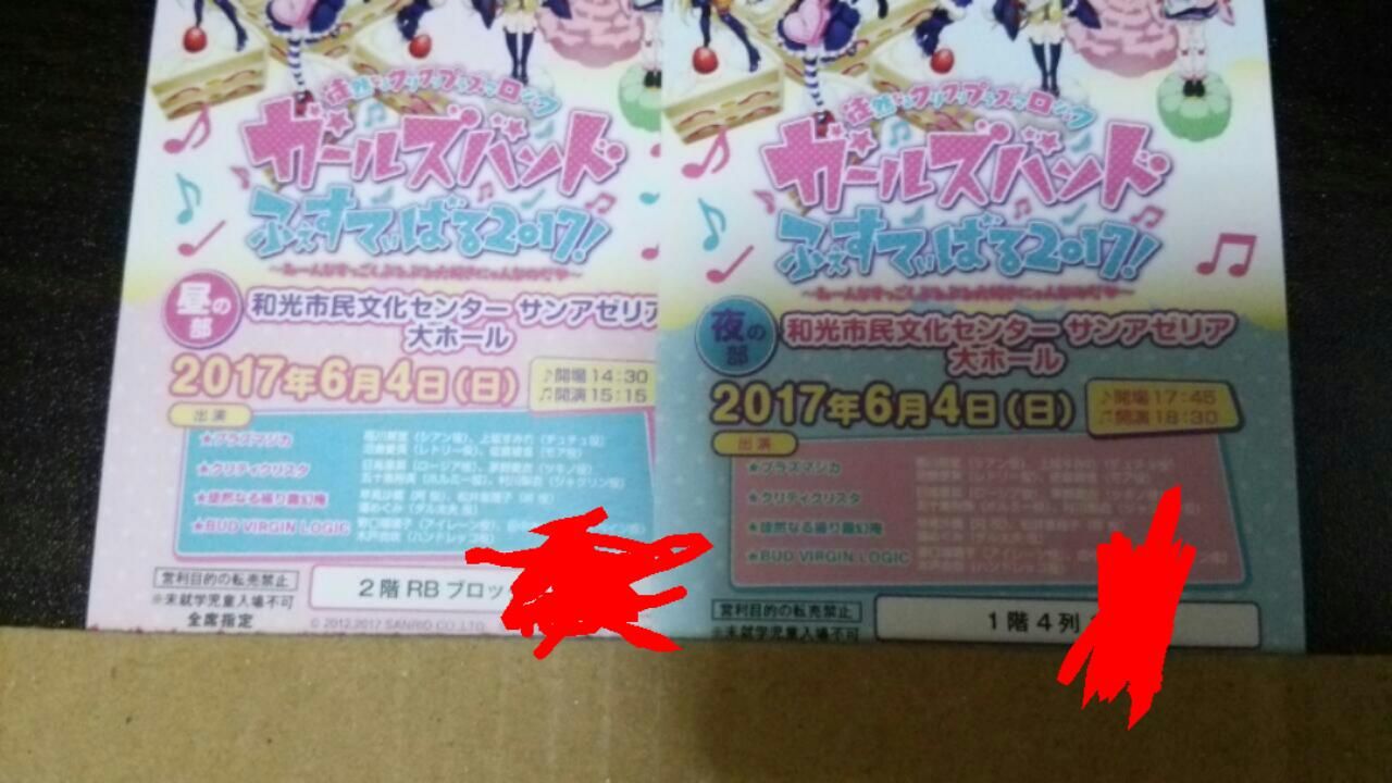 イベント感想 徒然なるクリクリプラズマロジックガールズバンドふぇすてぃばる17 みーんなすっごくぷるぷる大好きにゃんなのだ 昼の部 夜の部 サクヤサンの七難八苦な日々
