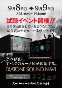 201809DIATONEポスター