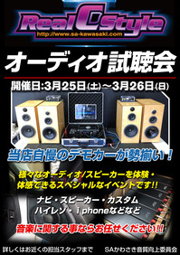 オーディオ試聴会-修正版-2303