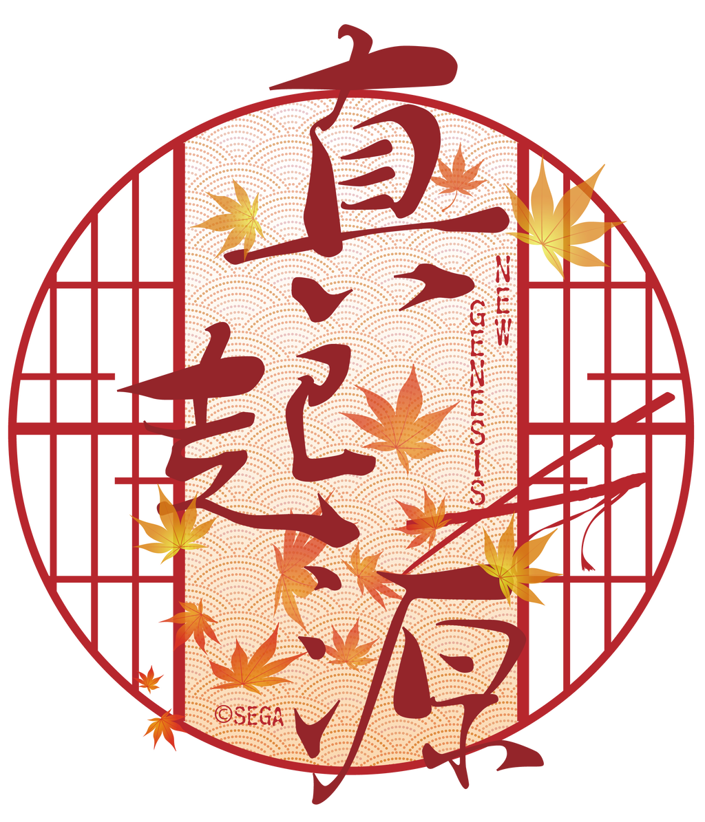 Ngsロゴ もみじ家 腹白メガネの Pso2のロゴや加工を楽しむブログ