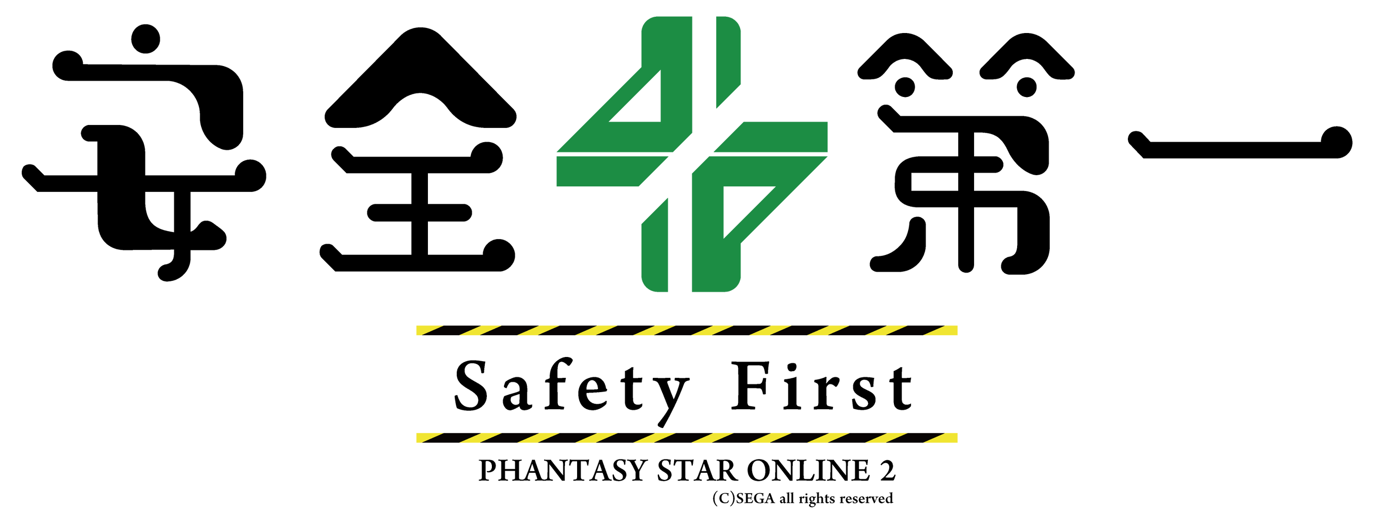Pso2ロゴ 安全第一 腹白メガネの Pso2のロゴや加工を楽しむブログ Pso2ロゴ 安全第一 腹白メガネの Pso2のロゴや加工を楽しむブログ