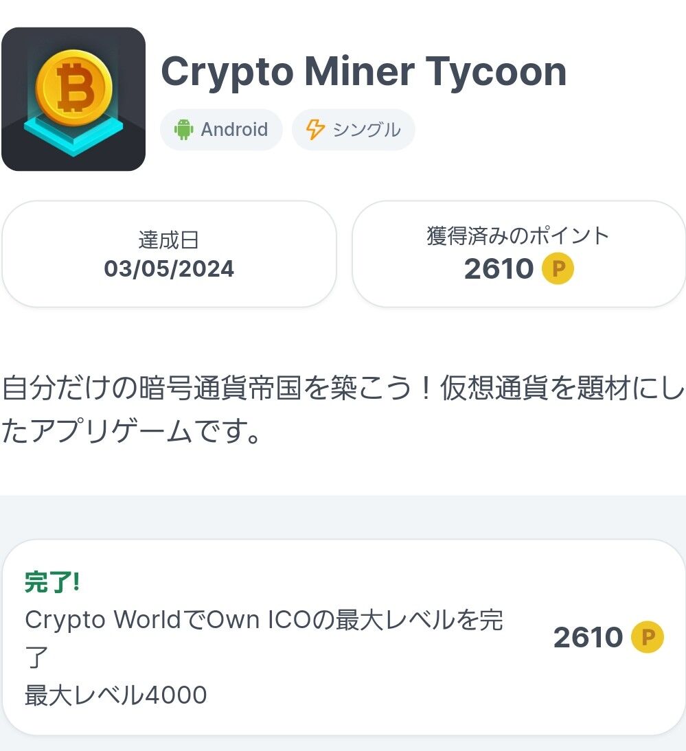 ポイ活] Crypto Miner Tycoon : 日々是ポイ活