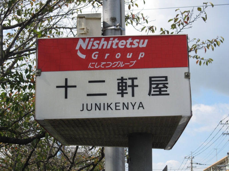 コルシカの兄弟 19 十二軒屋 学園通り 久留米のバス事情 コルシカの兄弟 19 十二軒屋 学園通り 久留米のバス事情