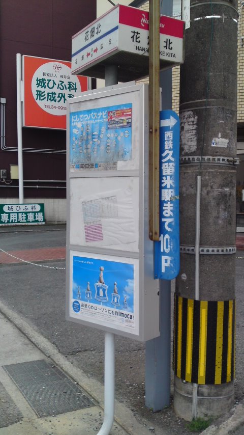 Abc 1 花畑北 久留米のバス事情