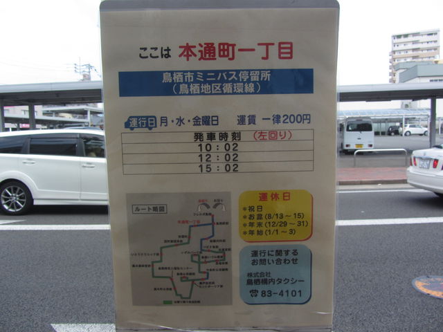 本通町一丁目 久留米のバス事情