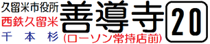 ローソン行き3