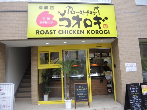 2019-7-14 KOROGI