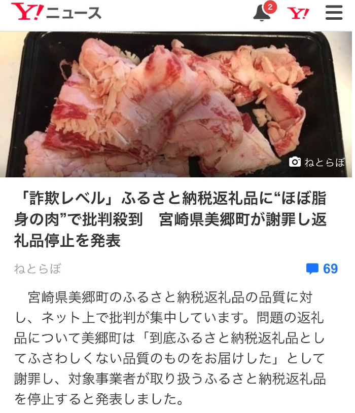 宮崎県美郷町のふるさと納税【ほぼ脂身問題】について思うこと : 年収2000万サラリーマン育児中心に頑張るブログ