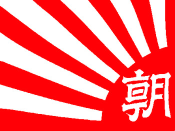 朝日新聞社旗