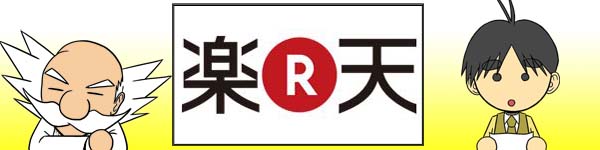 楽天がリアル店舗に進出！？渋谷に『楽天カフェ』がオープン予定？
