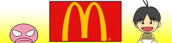 デンマークのマクドナルドは時給２１００円！？