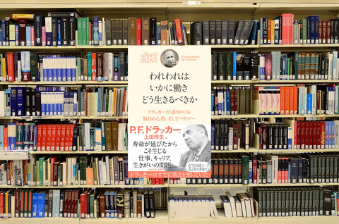 われわれはいかに働きどう生きるべきか