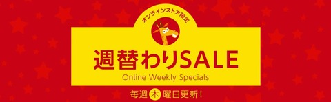 bnr_o_onlineweeklysale_2018_pc