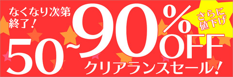 clearance_50-90_1130x377