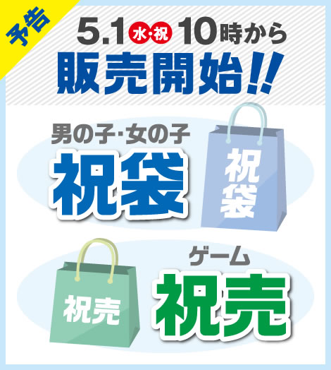 PC_GoFes_Item_kaishi