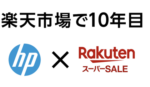12 10の12時半 Hpパソコンが半額 楽天スーパーセール セール新着情報 Sale セール情報局 12 10の12時半 Hpパソコンが半額 楽天スーパーセール セール新着情報 Sale セール情報局