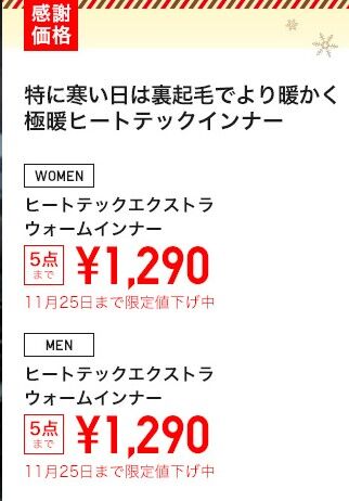 191122-wm_heattechextrawarm_L1_pc (2)