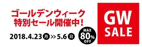 img-bnr-180423_gwsale_m