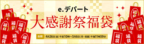 20190425_hukubukuro_main