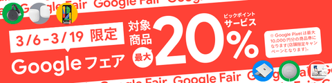 googlefair_200319_880x220