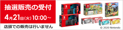 switch_chusen_info_420x105