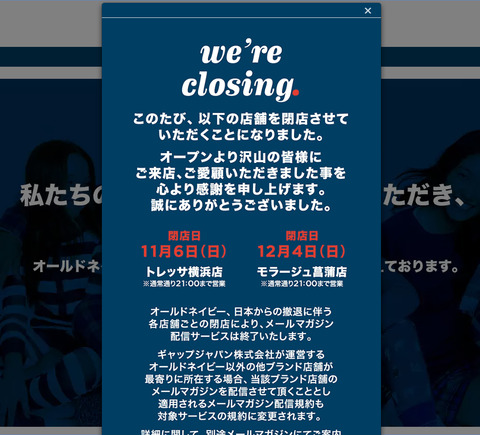 オールドネイビー閉店情報 セール新着情報 Sale セール情報局 オールドネイビー閉店情報 セール新着情報 Sale セール情報局