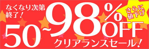 clearance_50-98_1130x377