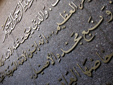 arabic-script-g1c93fa7e7_640