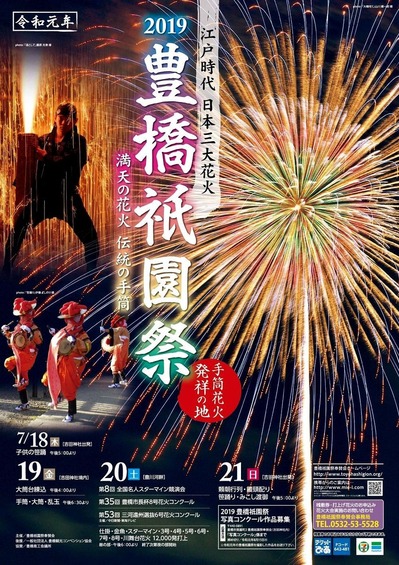 TOYOHASHI GION FESTIVAL