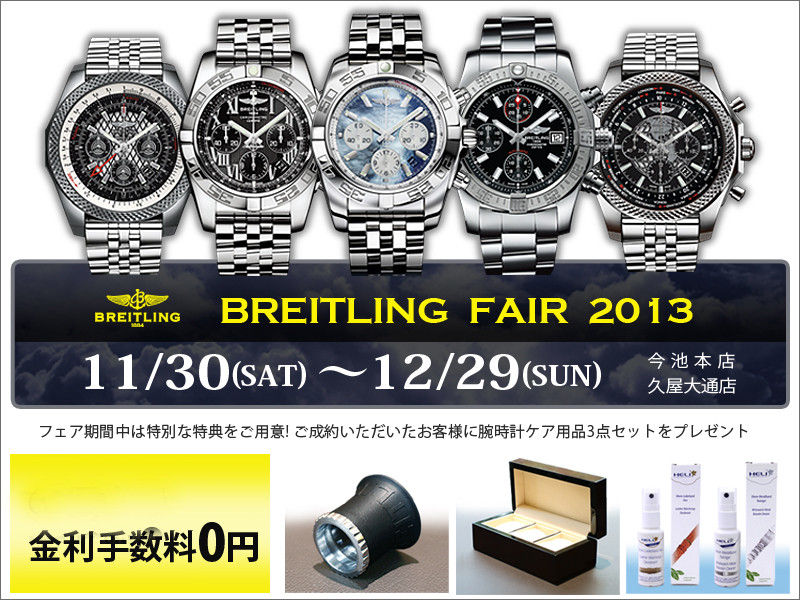 event_breit_fair_1122