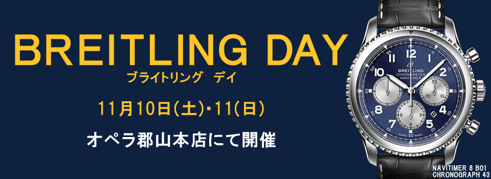 ブライトリング正規販売店 Opera郡山本店 Blog
