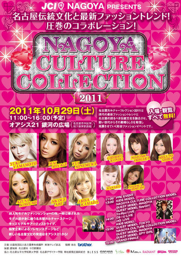 111017名古屋カルチャーコレ