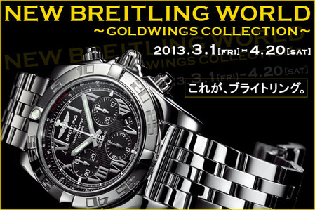 1303_breitling_011