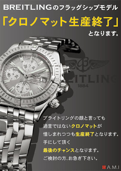 chronomat_end
