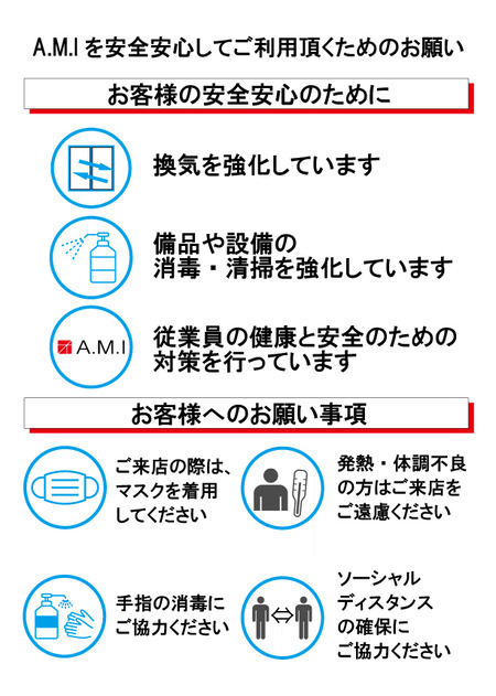 コロナ拡大防止案内