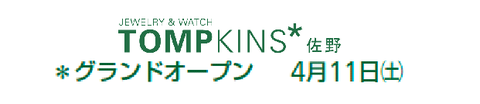ブログ オープン案内